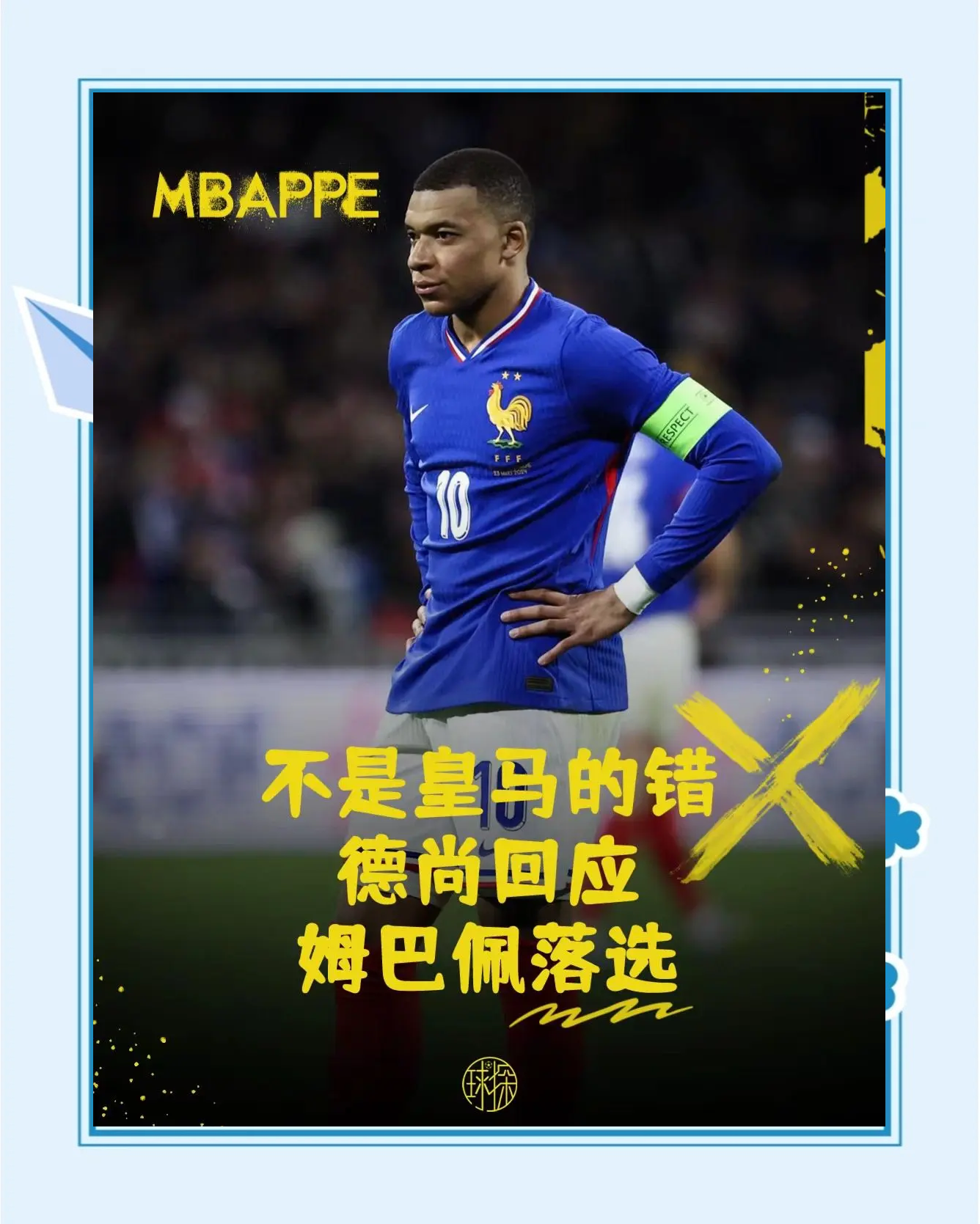 德罗巴赛事官方发布挺进下一轮新规，法国队争议不断！的简单介绍