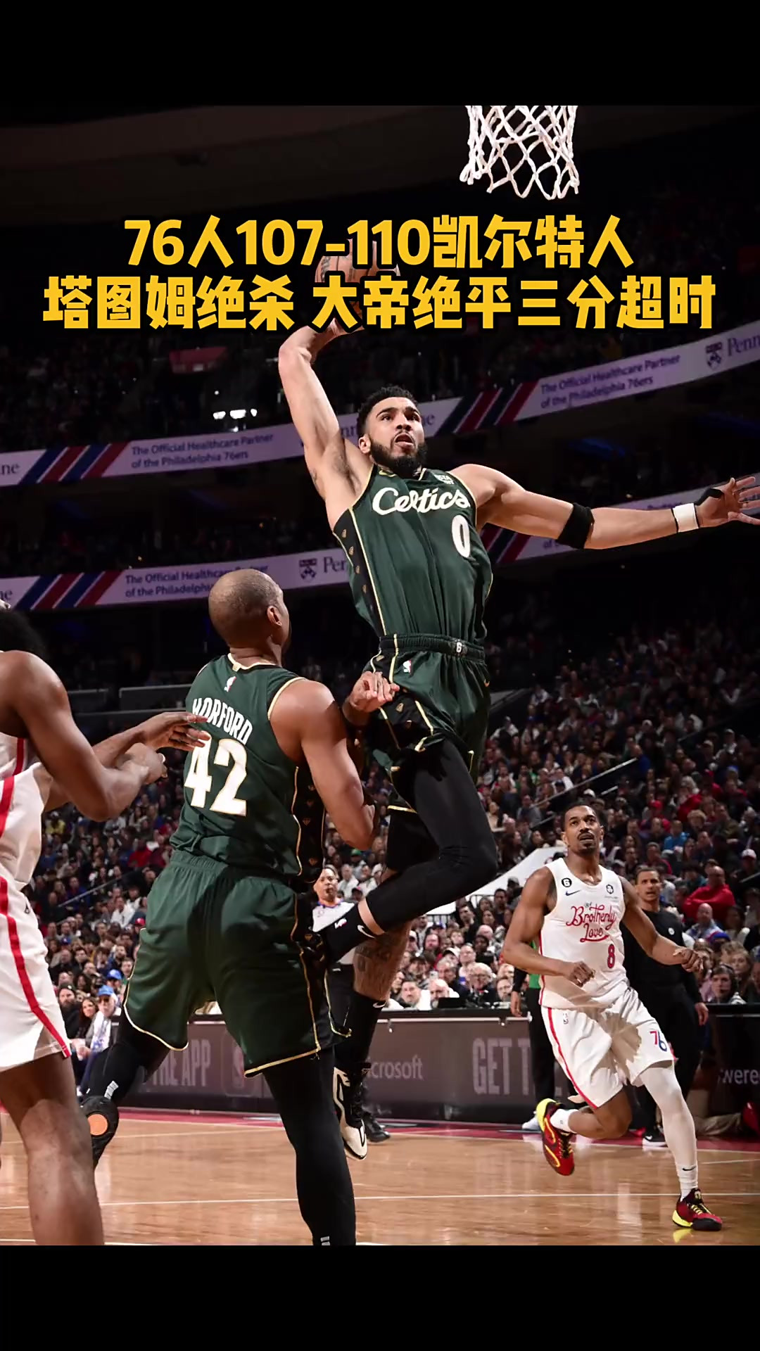 关于塔图姆连续二十场比赛得分超过关键助攻,塞尔维亚队挑战极限!的信息 关于塔图姆连续二十场比赛得分超过关键助攻,塞尔维亚队挑战极限!的信息